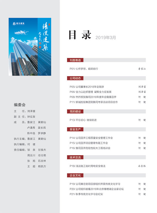 內(nèi)刊第一期